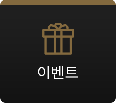이벤트