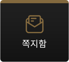 쪽지함