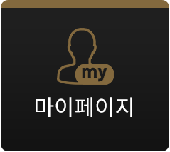 마이페이지