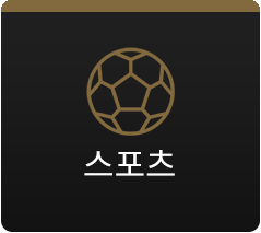 스포츠